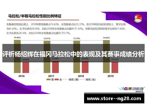 评析杨绍辉在福冈马拉松中的表现及其赛事成绩分析